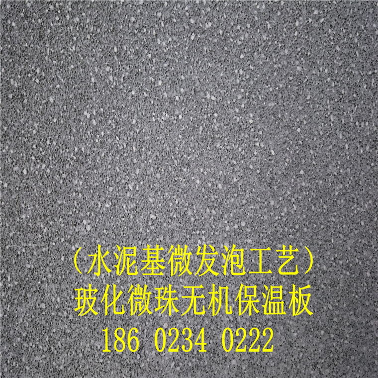 水泥基?；⒅闊o(wú)機(jī)保溫板
